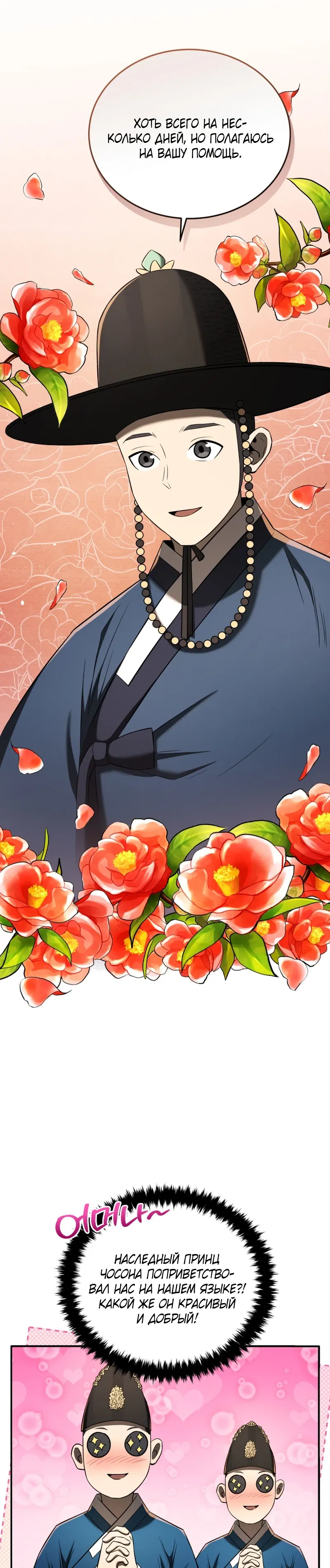 Манга Судостроение в Блэк Энтерпрайз - Глава 119 Страница 5