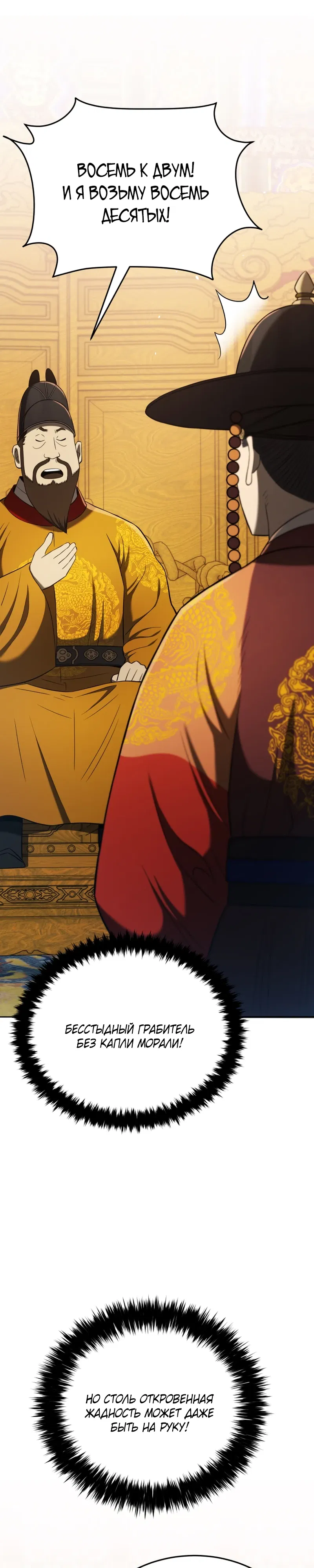 Манга Судостроение в Блэк Энтерпрайз - Глава 119 Страница 34