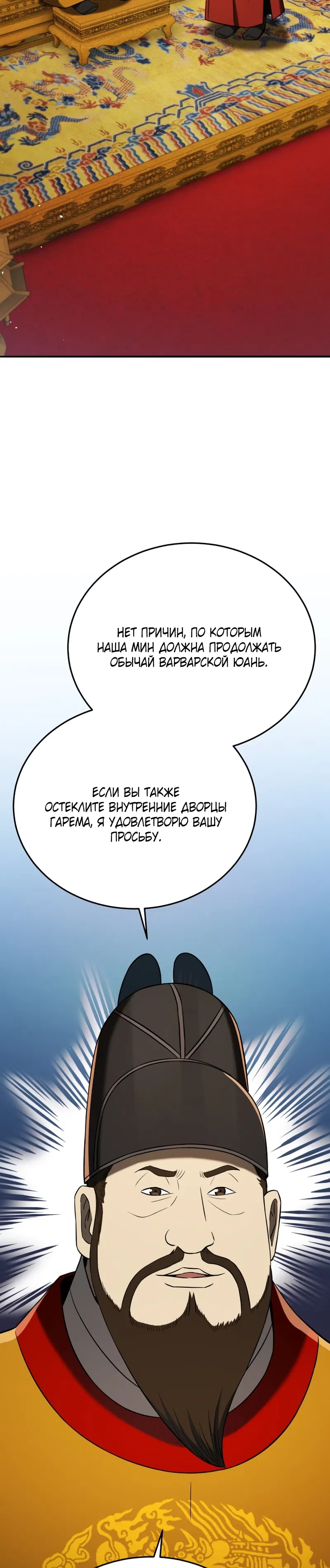 Манга Судостроение в Блэк Энтерпрайз - Глава 119 Страница 20
