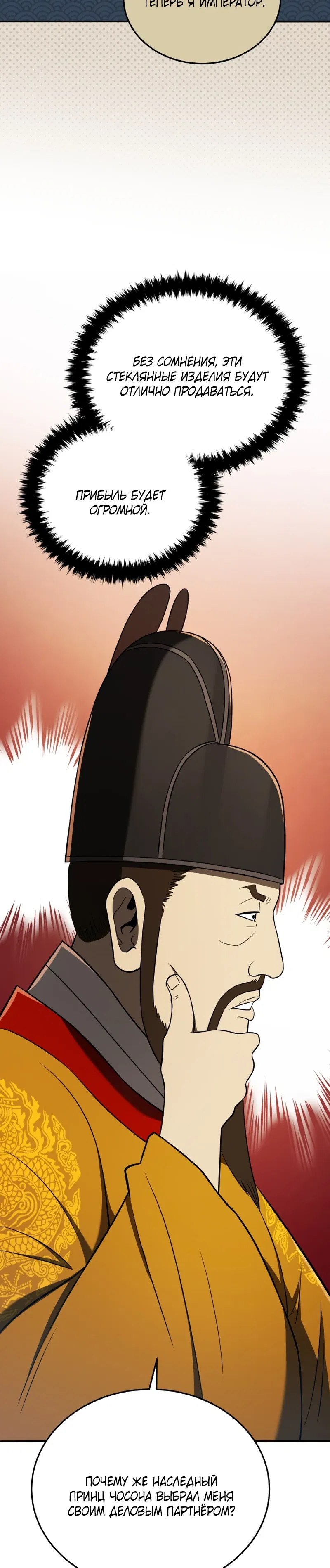 Манга Судостроение в Блэк Энтерпрайз - Глава 119 Страница 30