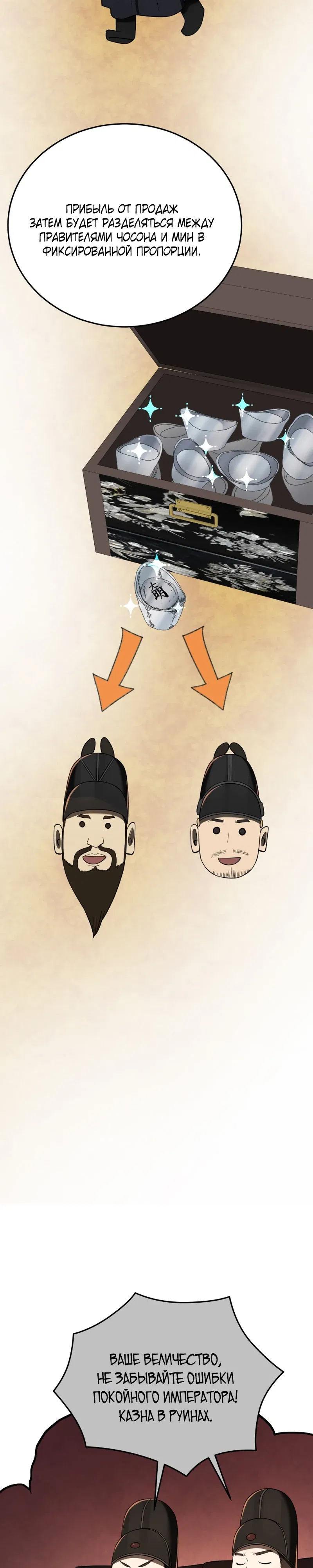 Манга Судостроение в Блэк Энтерпрайз - Глава 119 Страница 28