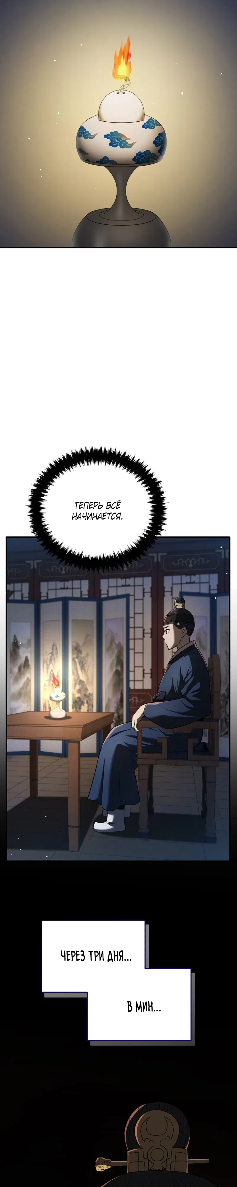 Манга Судостроение в Блэк Энтерпрайз - Глава 119 Страница 7