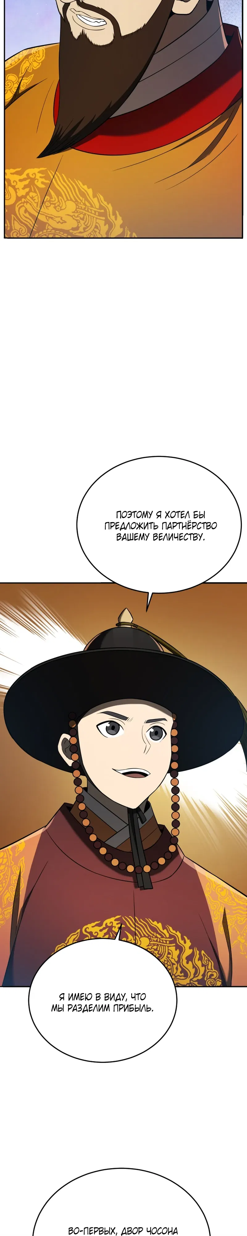 Манга Судостроение в Блэк Энтерпрайз - Глава 119 Страница 26