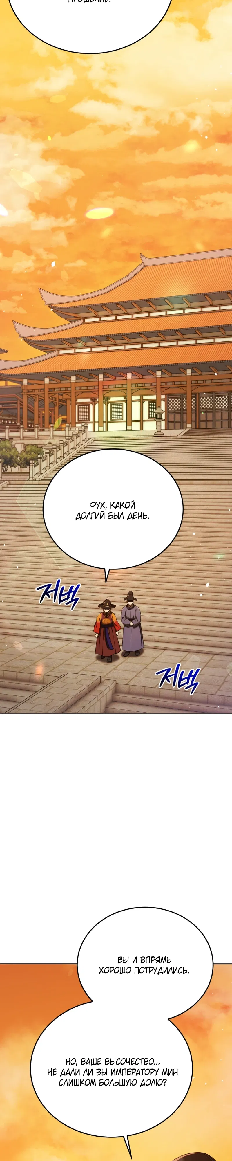 Манга Судостроение в Блэк Энтерпрайз - Глава 119 Страница 47