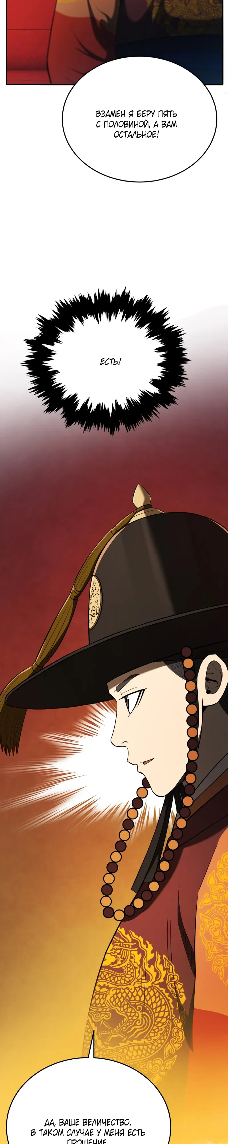 Манга Судостроение в Блэк Энтерпрайз - Глава 119 Страница 46