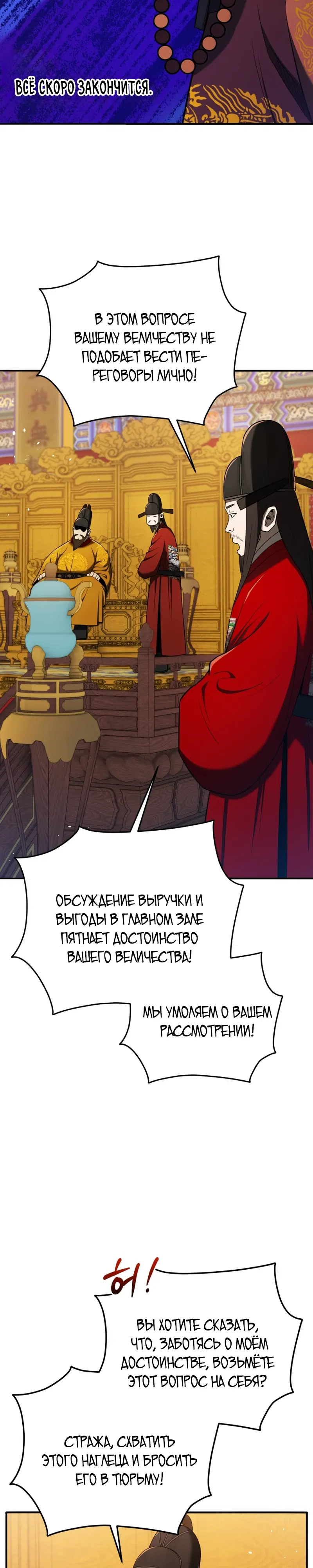 Манга Судостроение в Блэк Энтерпрайз - Глава 119 Страница 43