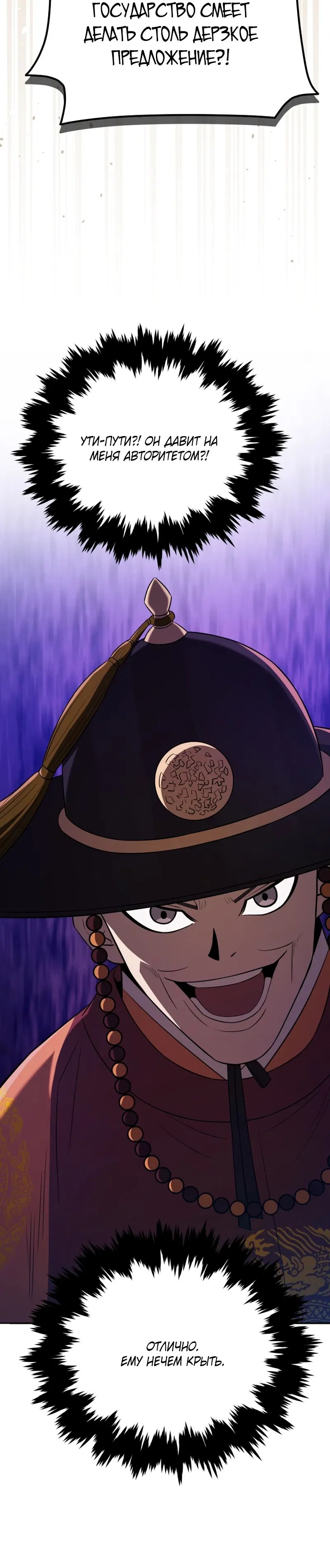 Манга Судостроение в Блэк Энтерпрайз - Глава 119 Страница 40