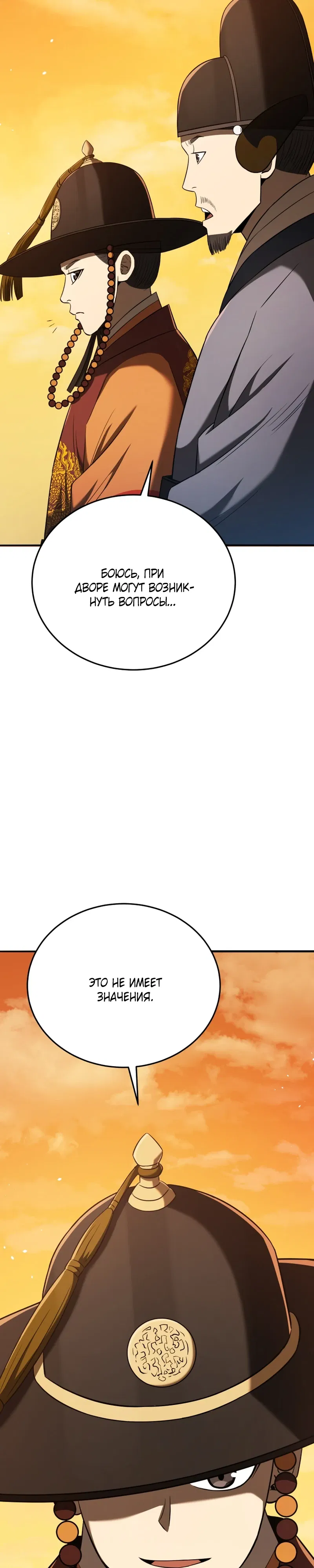 Манга Судостроение в Блэк Энтерпрайз - Глава 119 Страница 48