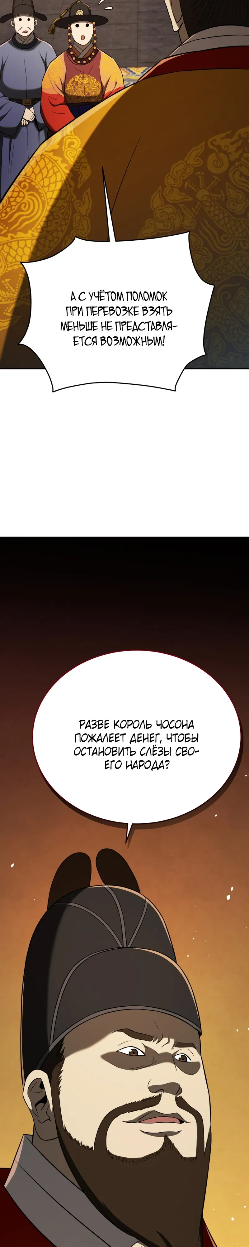 Манга Судостроение в Блэк Энтерпрайз - Глава 119 Страница 22