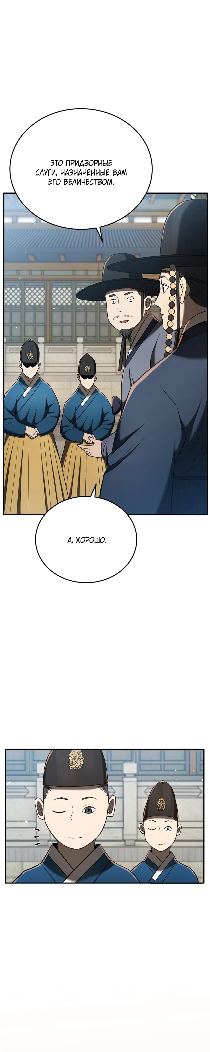 Манга Судостроение в Блэк Энтерпрайз - Глава 119 Страница 4