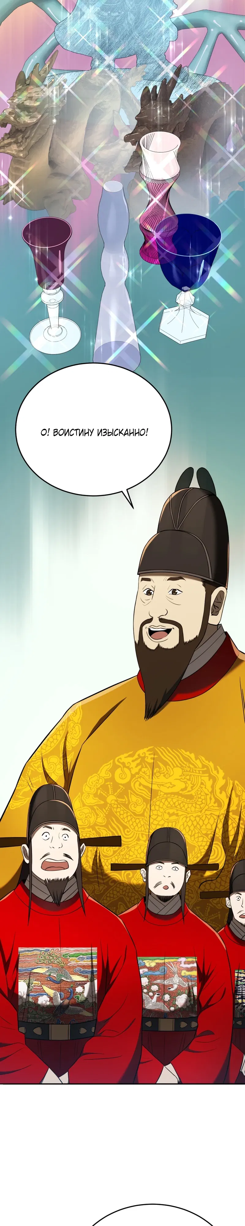 Манга Судостроение в Блэк Энтерпрайз - Глава 119 Страница 17