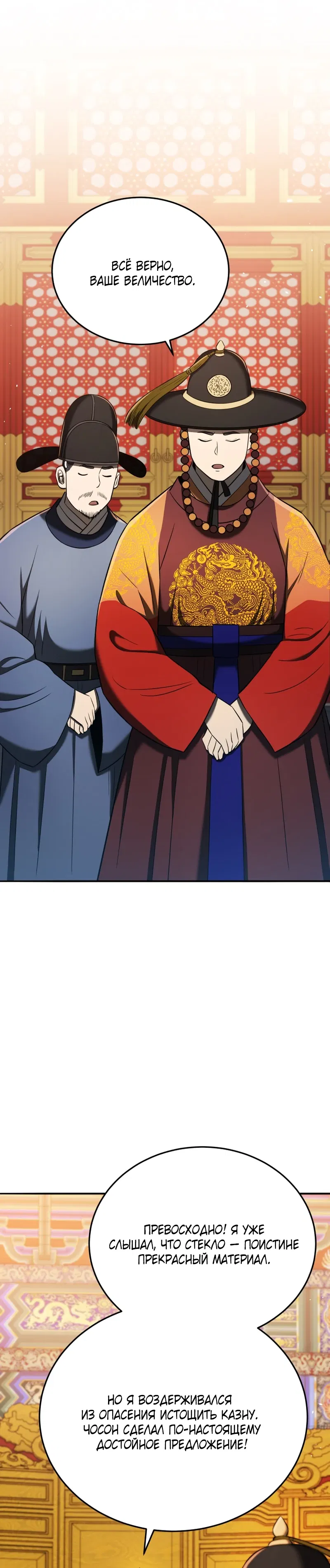 Манга Судостроение в Блэк Энтерпрайз - Глава 119 Страница 15