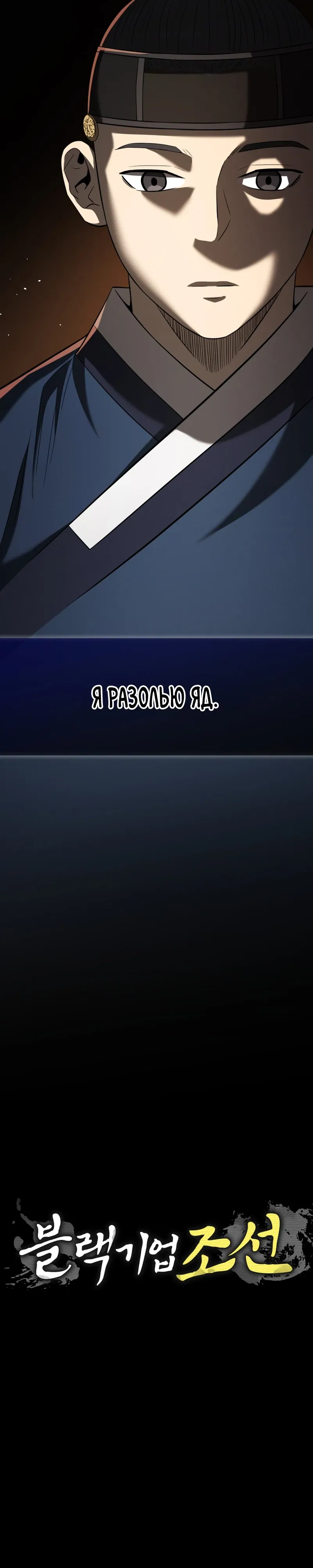 Манга Судостроение в Блэк Энтерпрайз - Глава 119 Страница 8