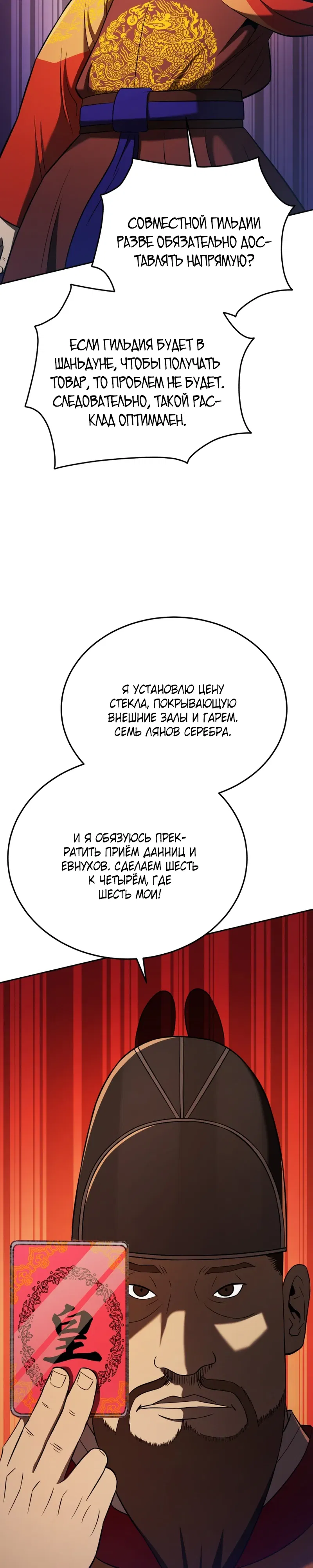 Манга Судостроение в Блэк Энтерпрайз - Глава 119 Страница 37
