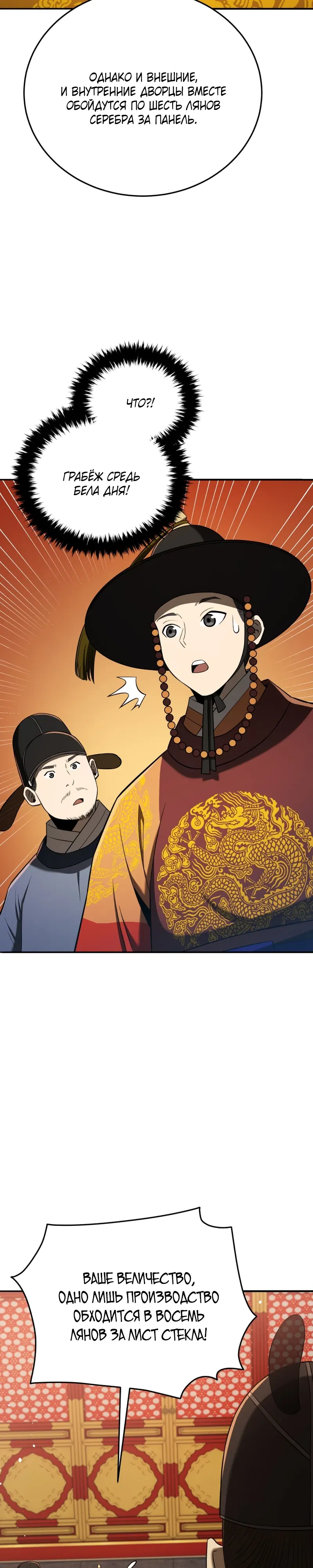 Манга Судостроение в Блэк Энтерпрайз - Глава 119 Страница 21