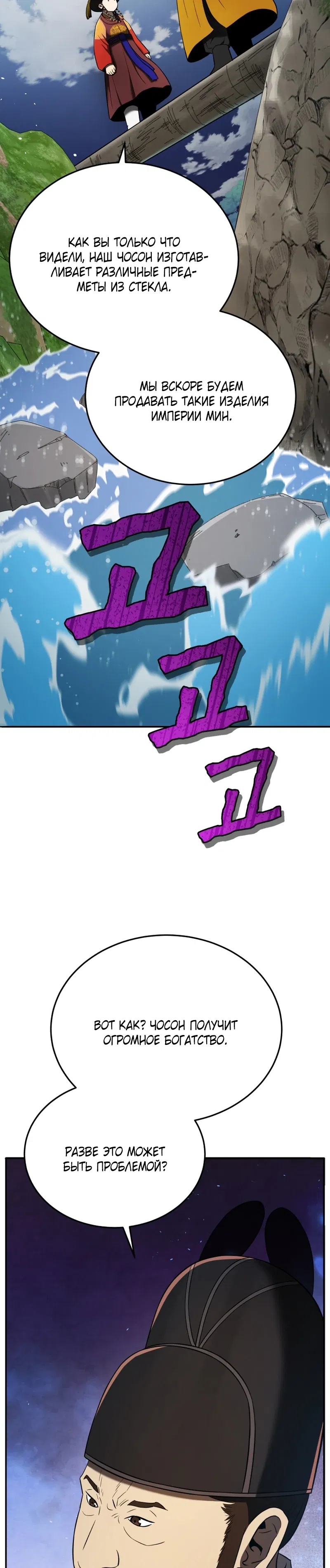 Манга Судостроение в Блэк Энтерпрайз - Глава 119 Страница 25