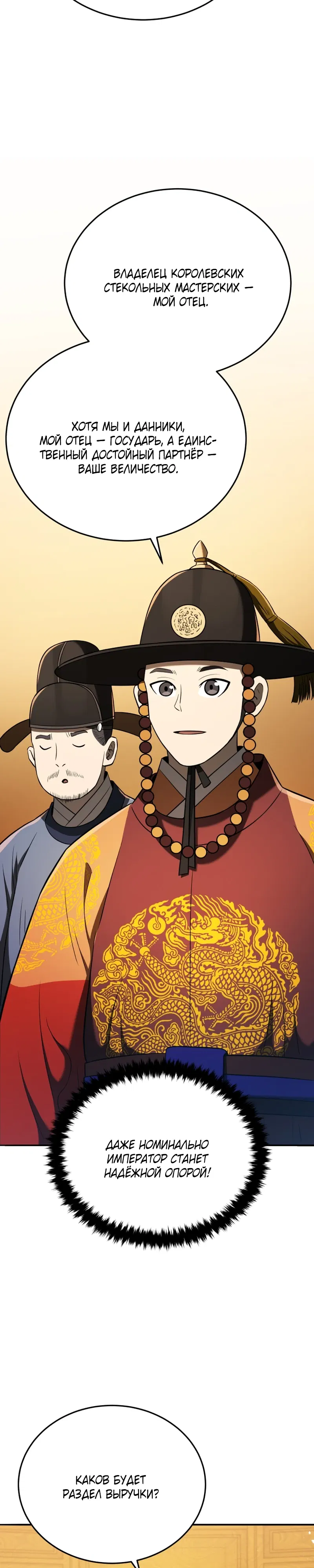 Манга Судостроение в Блэк Энтерпрайз - Глава 119 Страница 31