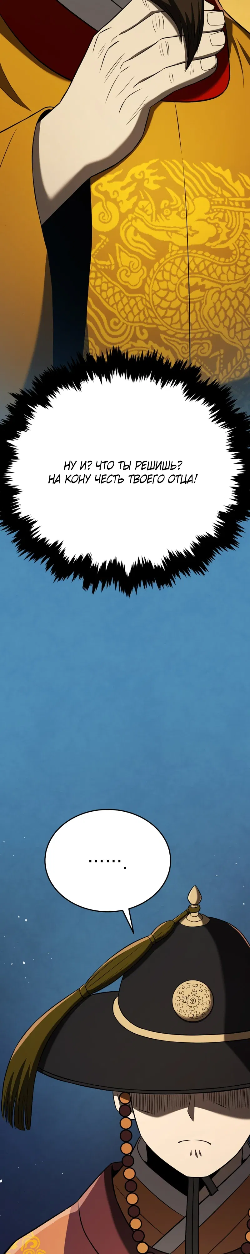 Манга Судостроение в Блэк Энтерпрайз - Глава 119 Страница 23