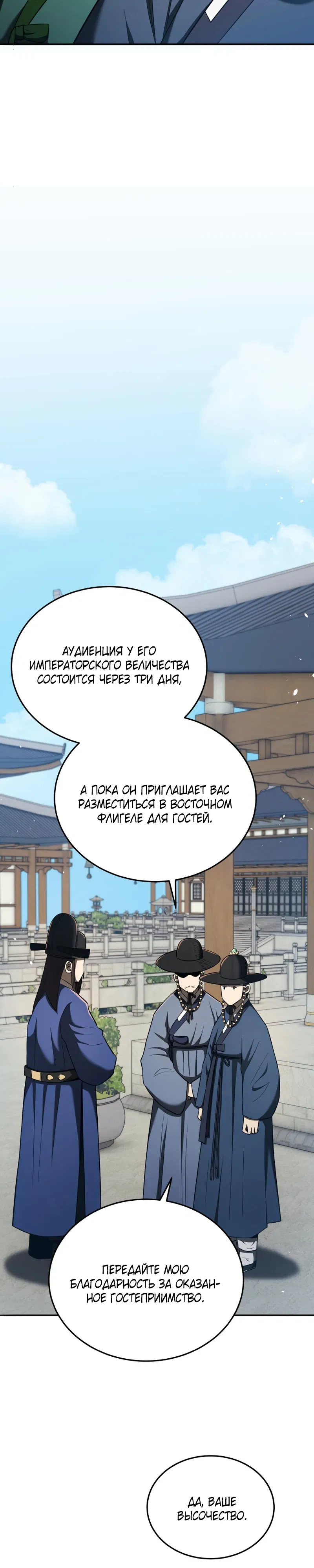 Манга Судостроение в Блэк Энтерпрайз - Глава 119 Страница 3