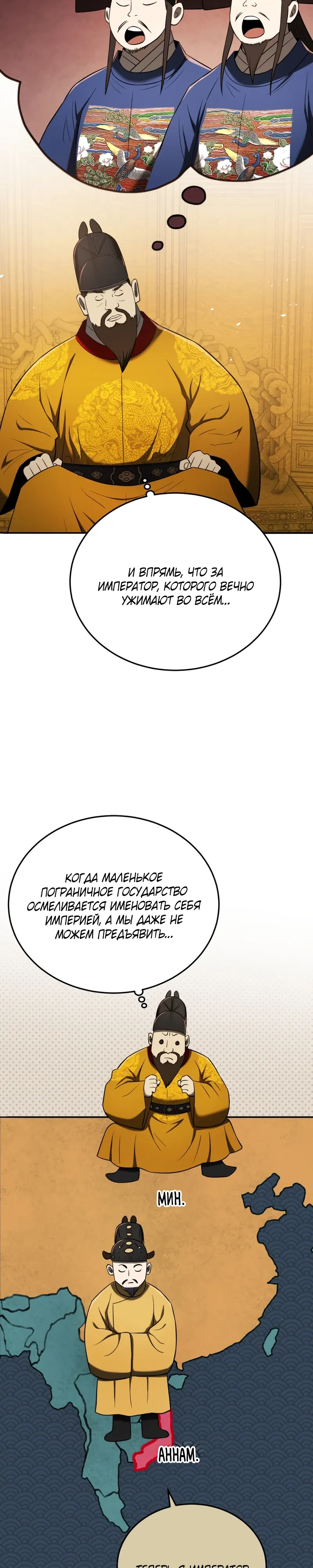 Манга Судостроение в Блэк Энтерпрайз - Глава 119 Страница 29