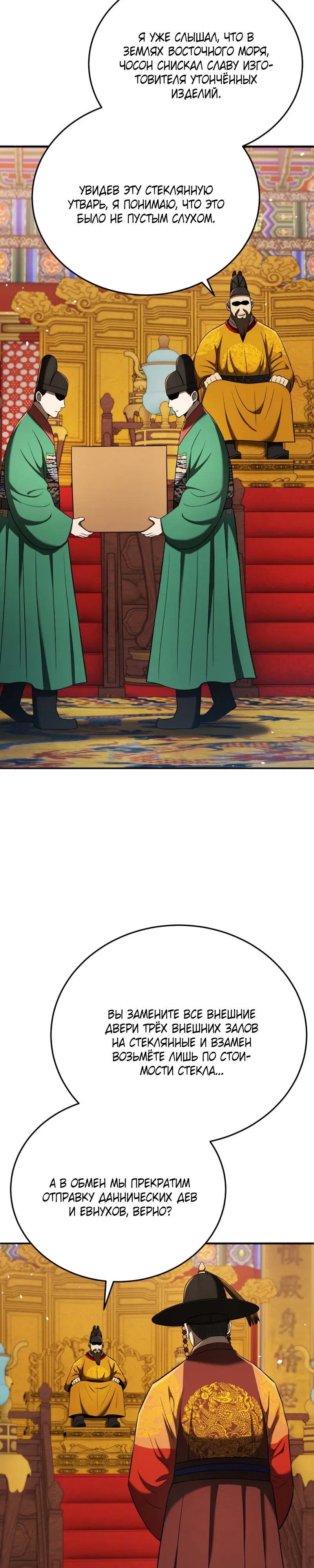 Манга Судостроение в Блэк Энтерпрайз - Глава 119 Страница 18