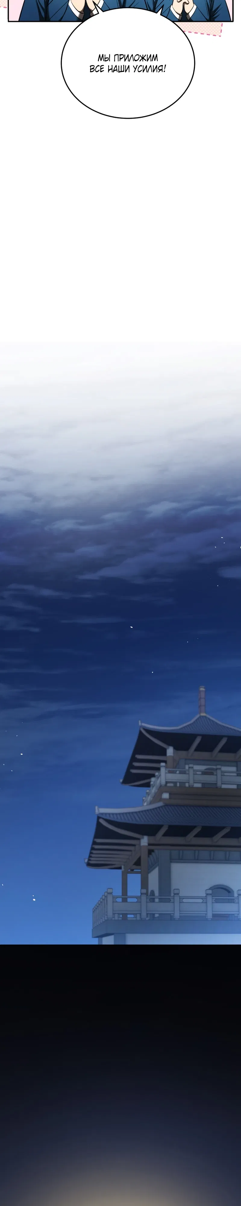 Манга Судостроение в Блэк Энтерпрайз - Глава 119 Страница 6