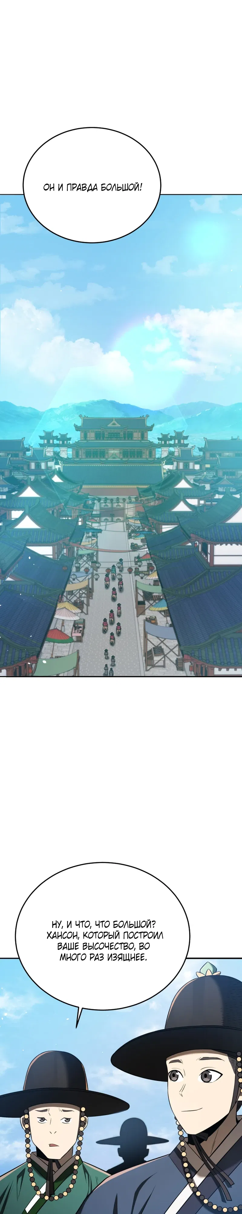 Манга Судостроение в Блэк Энтерпрайз - Глава 119 Страница 2