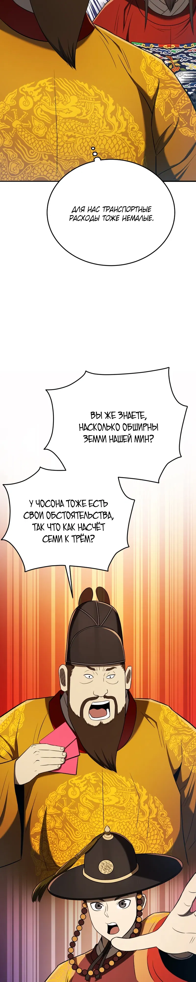 Манга Судостроение в Блэк Энтерпрайз - Глава 119 Страница 36