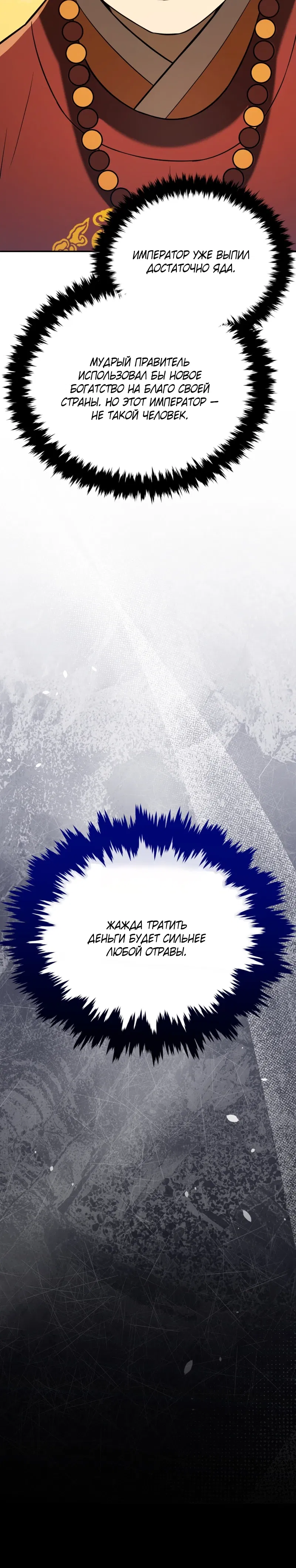 Манга Судостроение в Блэк Энтерпрайз - Глава 119 Страница 49
