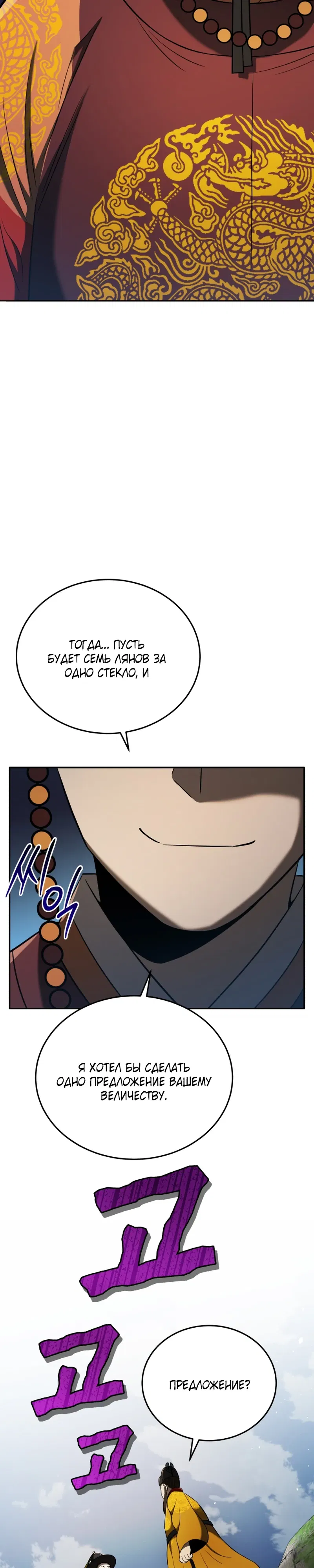 Манга Судостроение в Блэк Энтерпрайз - Глава 119 Страница 24