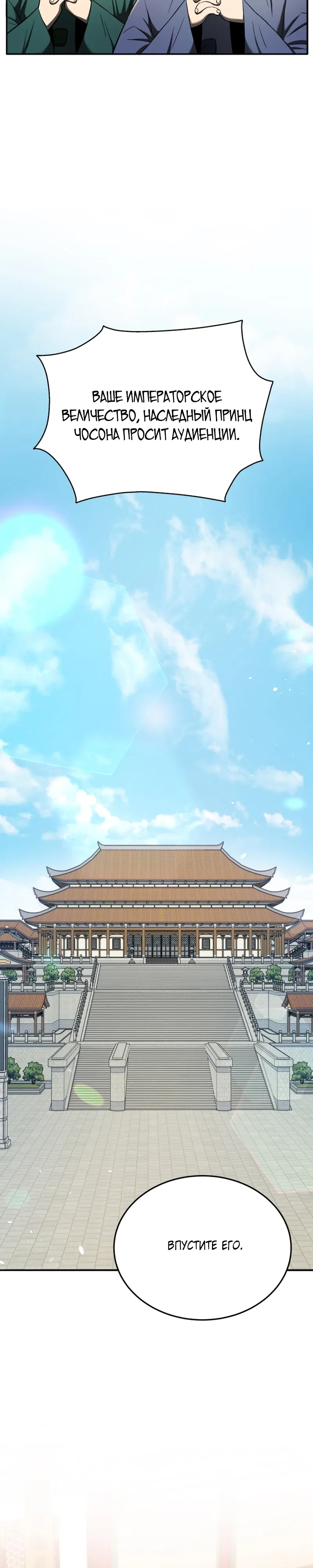 Манга Судостроение в Блэк Энтерпрайз - Глава 119 Страница 12