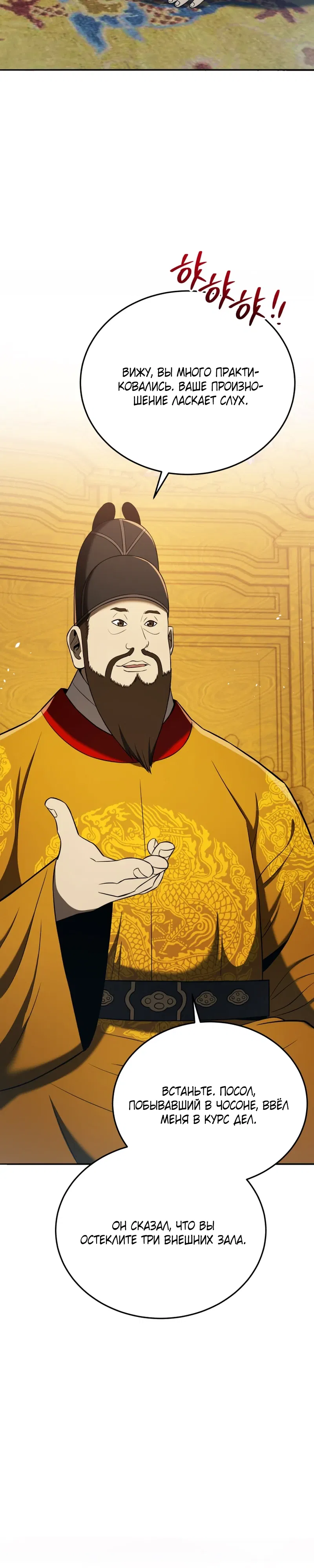 Манга Судостроение в Блэк Энтерпрайз - Глава 119 Страница 14