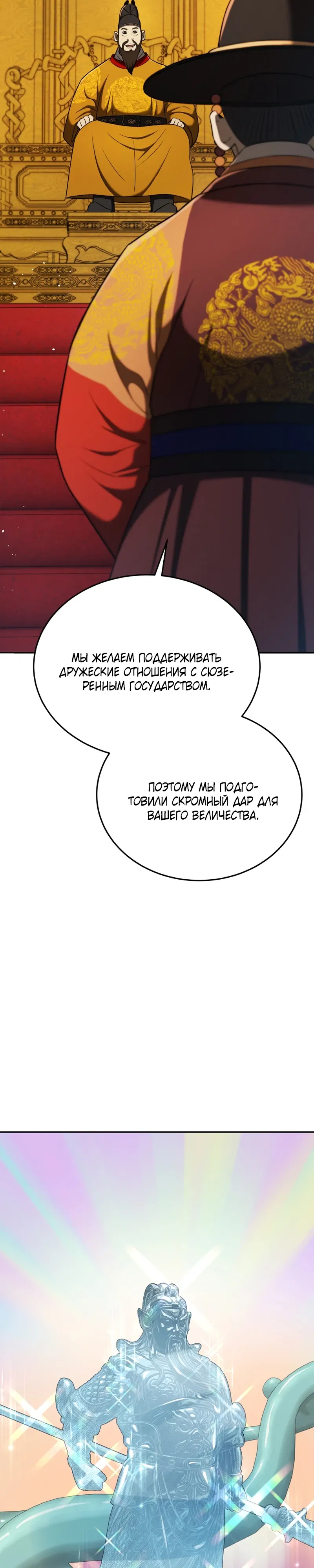 Манга Судостроение в Блэк Энтерпрайз - Глава 119 Страница 16