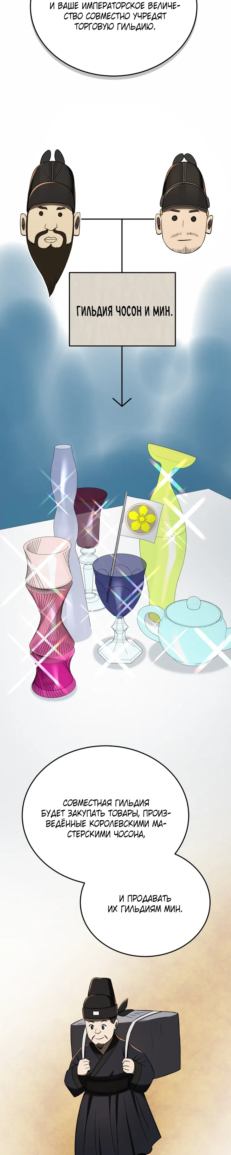 Манга Судостроение в Блэк Энтерпрайз - Глава 119 Страница 27