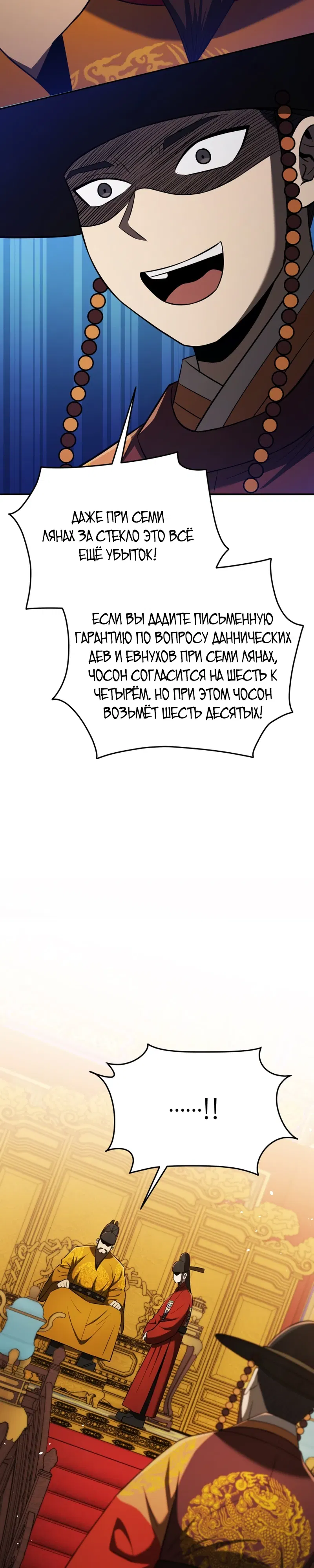 Манга Судостроение в Блэк Энтерпрайз - Глава 119 Страница 38