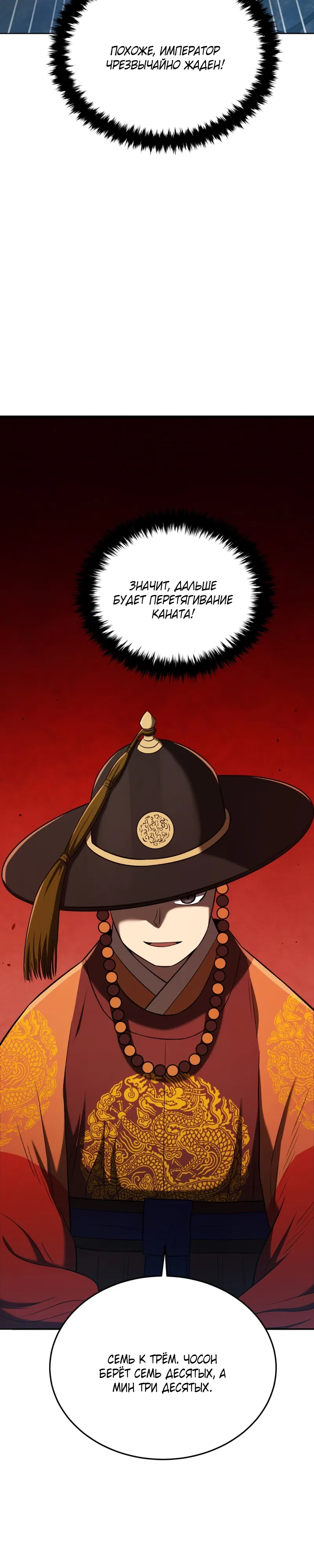 Манга Судостроение в Блэк Энтерпрайз - Глава 119 Страница 33