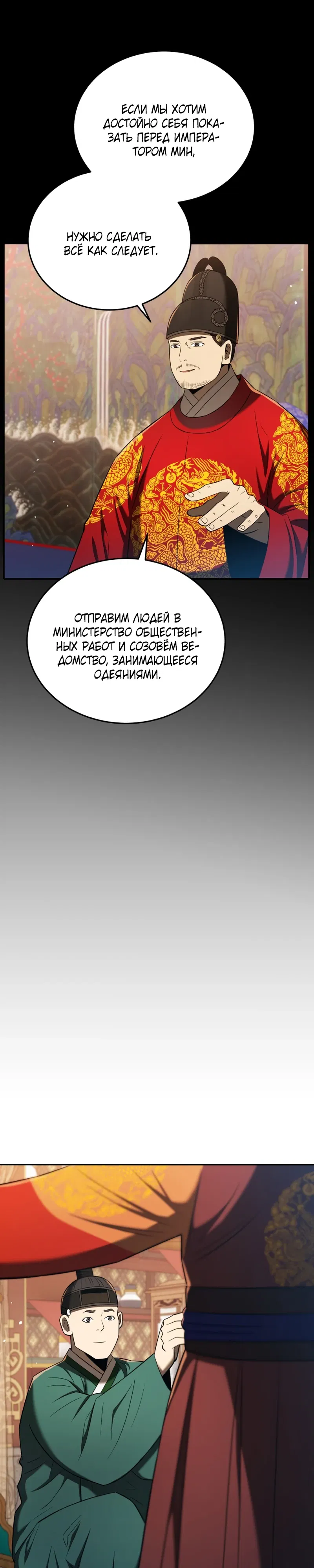 Манга Судостроение в Блэк Энтерпрайз - Глава 119 Страница 9