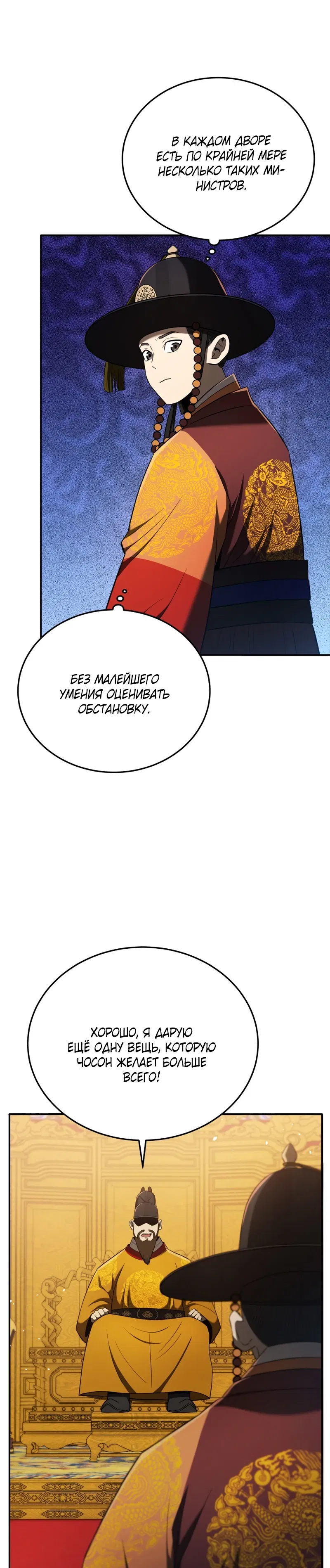 Манга Судостроение в Блэк Энтерпрайз - Глава 119 Страница 45