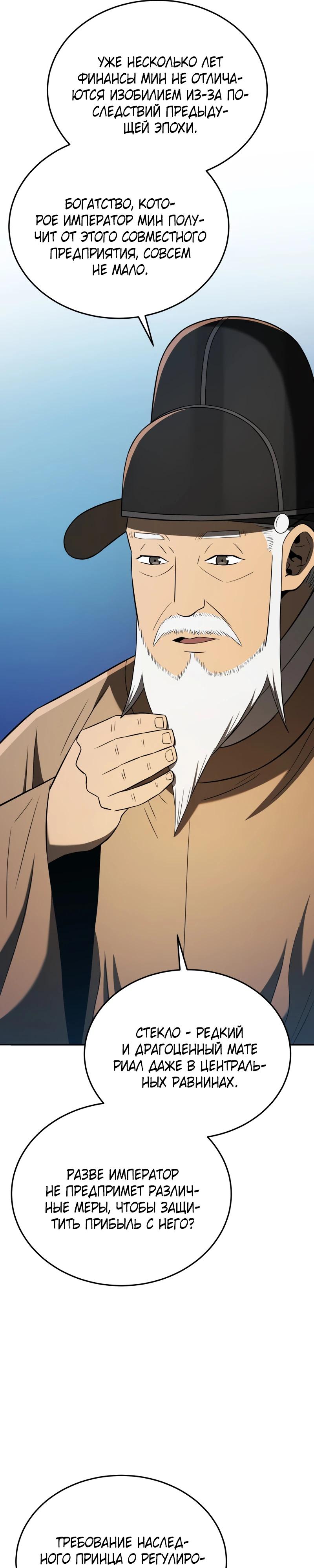 Манга Судостроение в Блэк Энтерпрайз - Глава 120 Страница 44