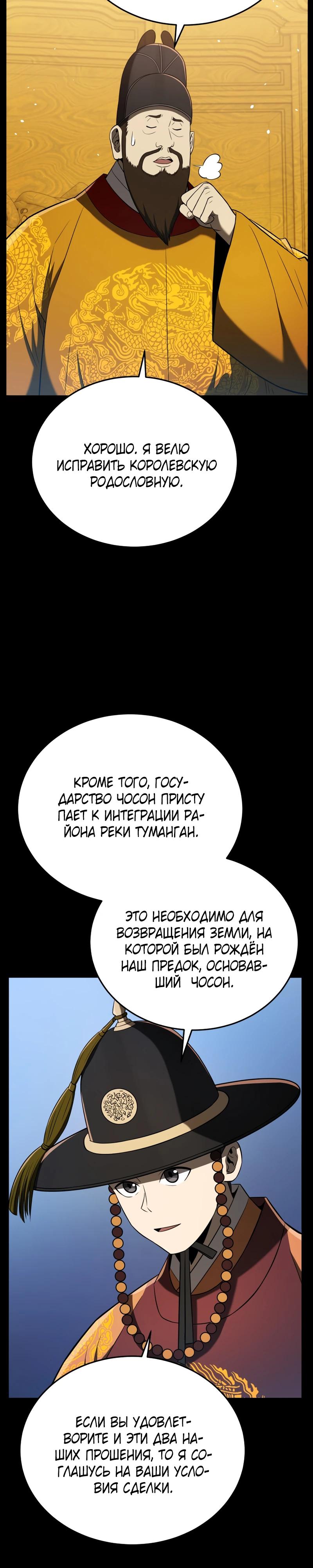 Манга Судостроение в Блэк Энтерпрайз - Глава 120 Страница 7