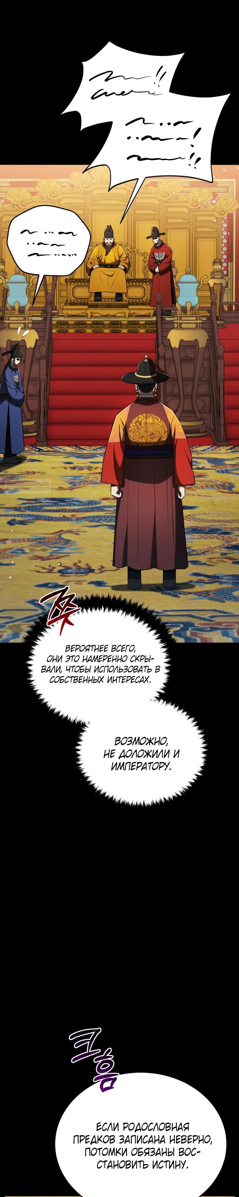 Манга Судостроение в Блэк Энтерпрайз - Глава 120 Страница 6