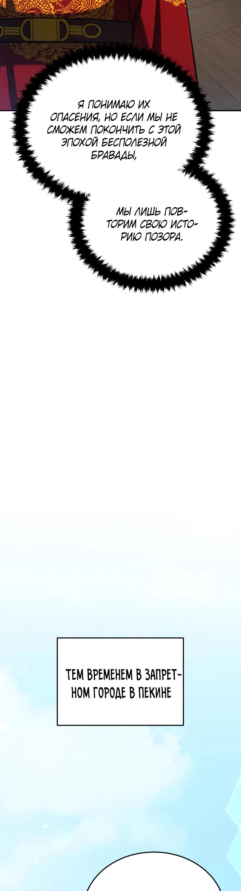 Манга Судостроение в Блэк Энтерпрайз - Глава 120 Страница 20