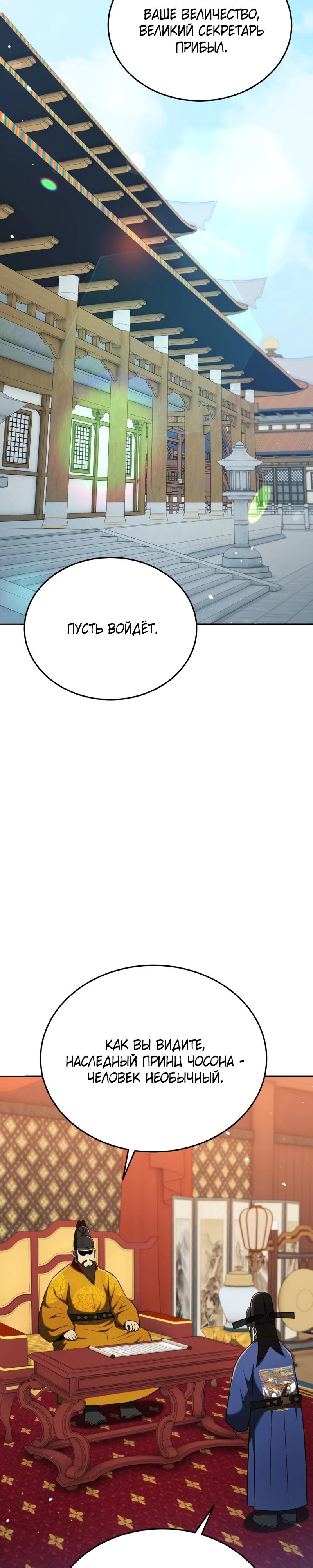 Манга Судостроение в Блэк Энтерпрайз - Глава 120 Страница 21