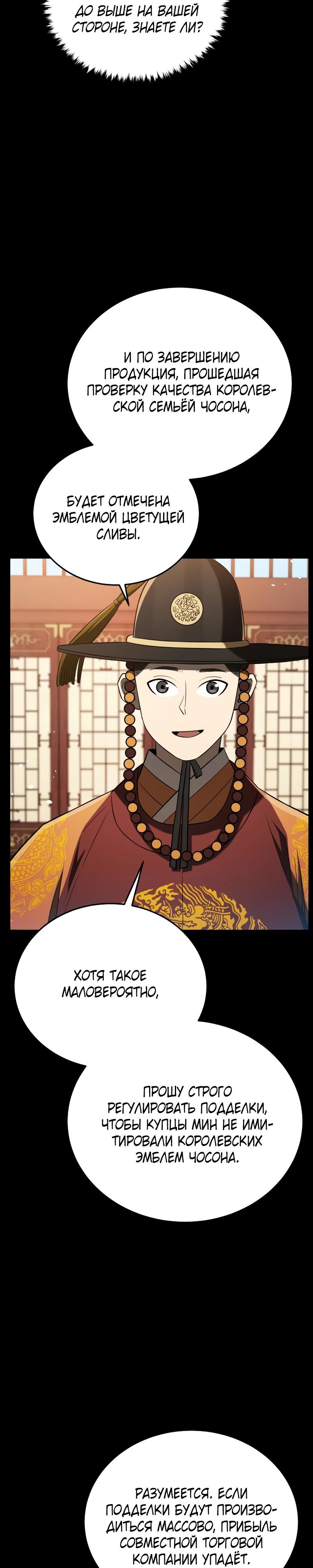 Манга Судостроение в Блэк Энтерпрайз - Глава 120 Страница 28