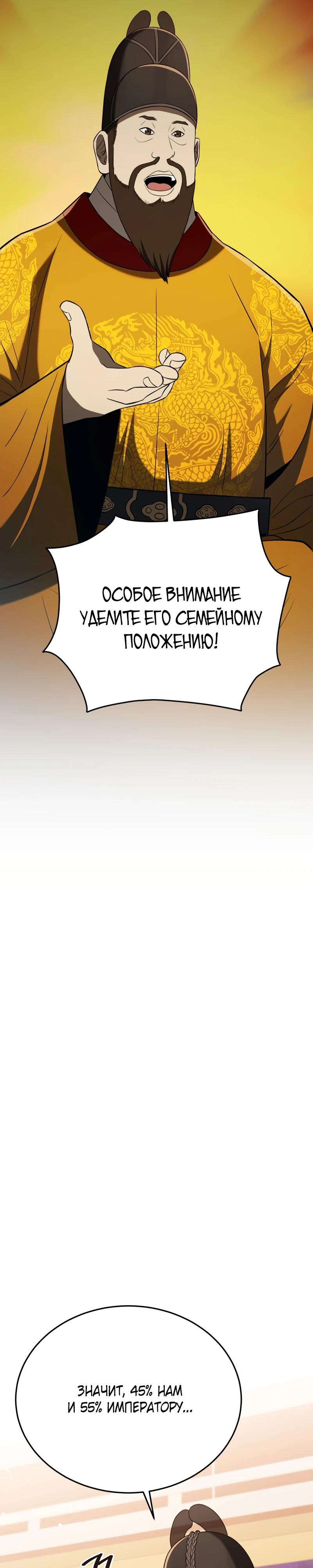 Манга Судостроение в Блэк Энтерпрайз - Глава 120 Страница 32