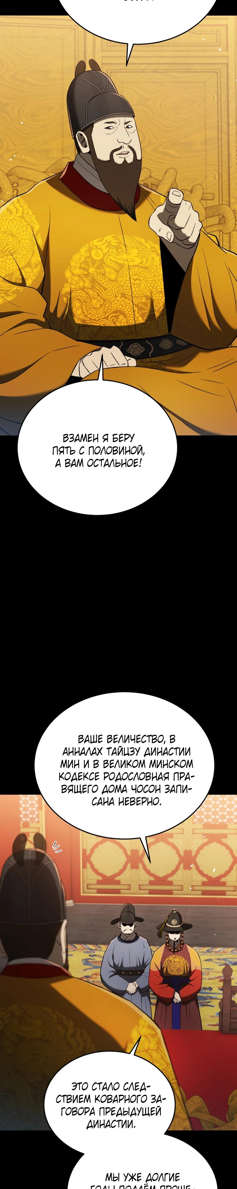 Манга Судостроение в Блэк Энтерпрайз - Глава 120 Страница 4