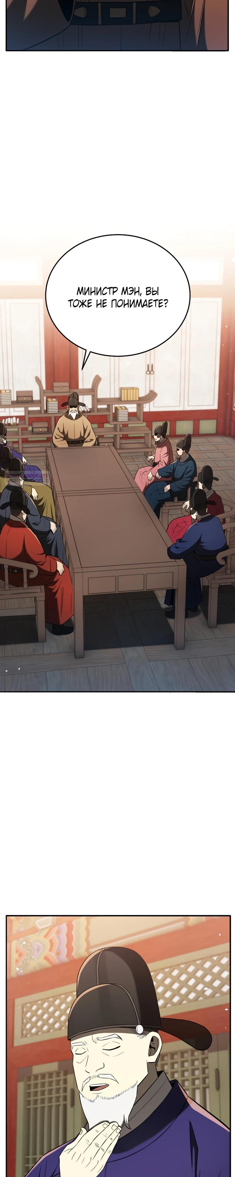 Манга Судостроение в Блэк Энтерпрайз - Глава 120 Страница 42