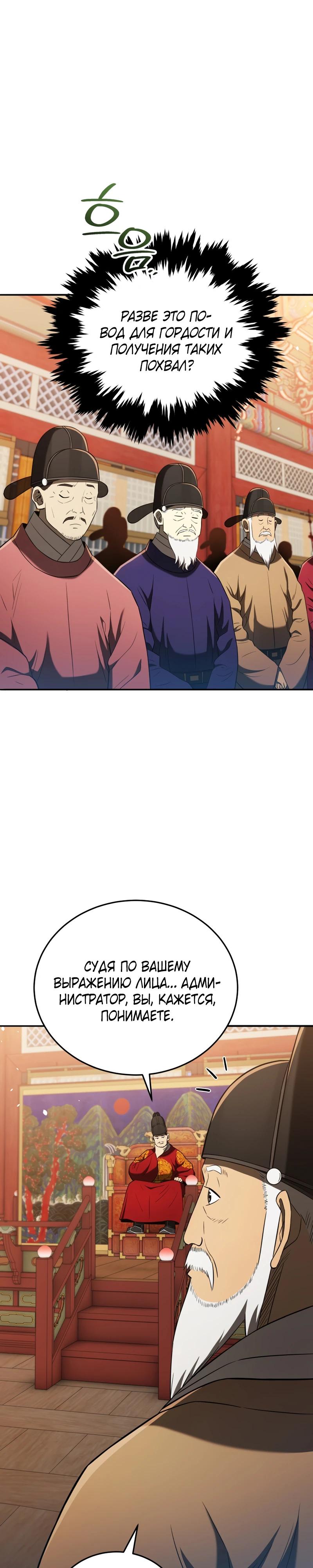 Манга Судостроение в Блэк Энтерпрайз - Глава 120 Страница 36
