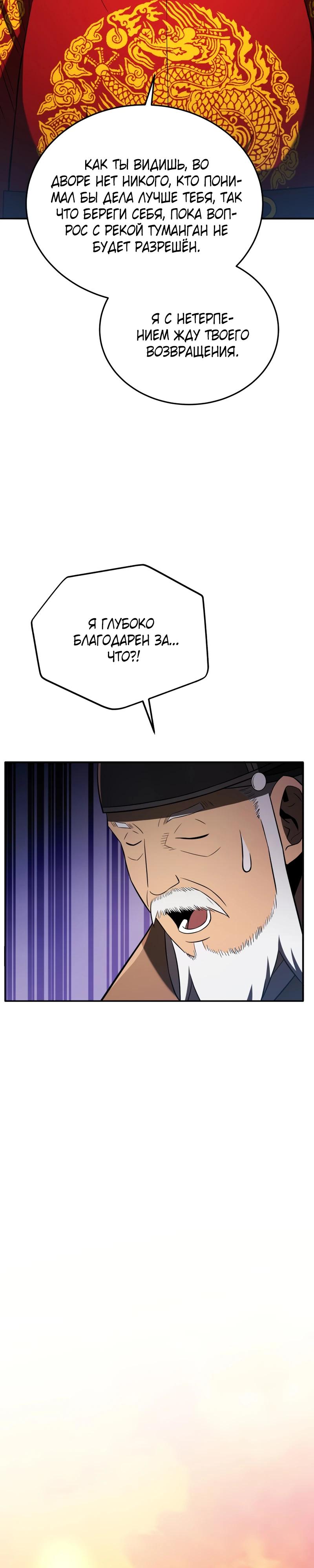 Манга Судостроение в Блэк Энтерпрайз - Глава 120 Страница 39