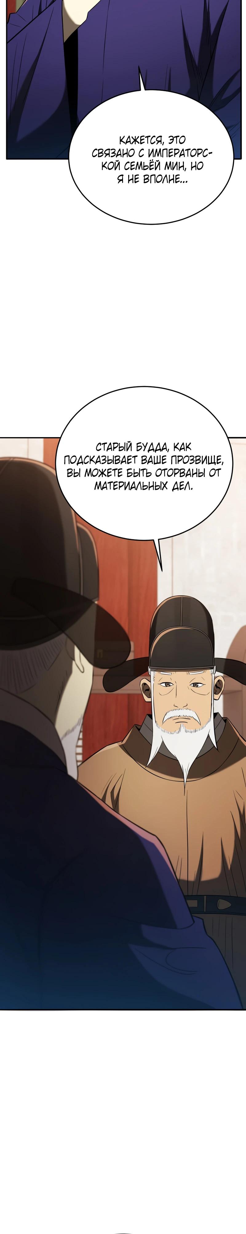 Манга Судостроение в Блэк Энтерпрайз - Глава 120 Страница 43